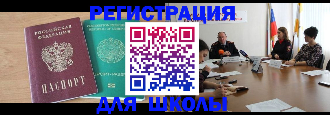 прописка ребенка в Старой Руссе