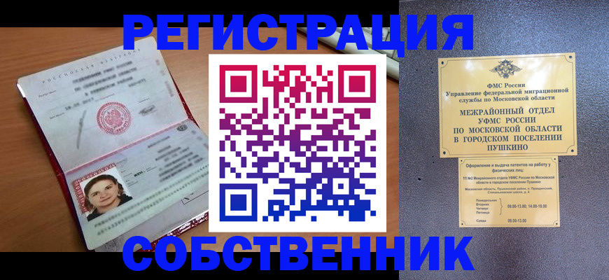 временная регистрация законно в Старой Руссе