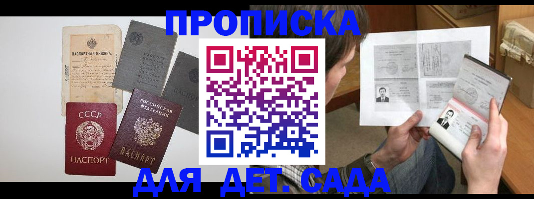 прописка 2025 в Старой Руссе
