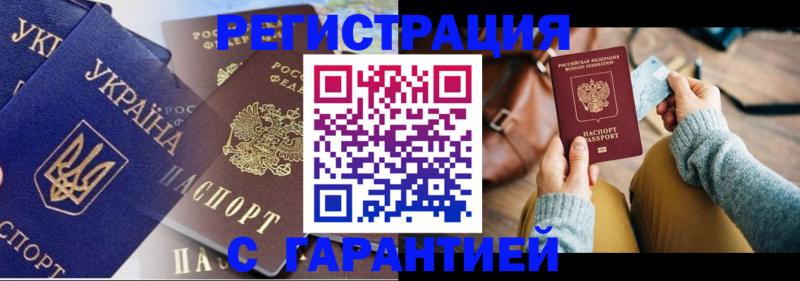 временная регистрация гарантия в Старой Руссе