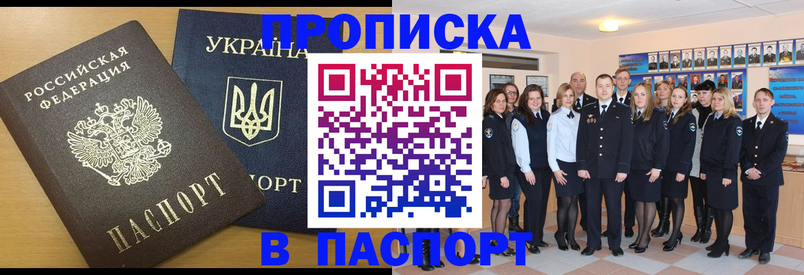 временная прописка в Старой Руссе